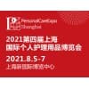 上海国际个人护理用品博览会