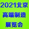 華北國際高端制造與智能工廠展覽會