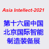 北京智能制造裝備產業展覽會