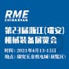 瑞安機械裝備展覽會