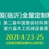 第五届中国（临沂）全屋定制精品展览会