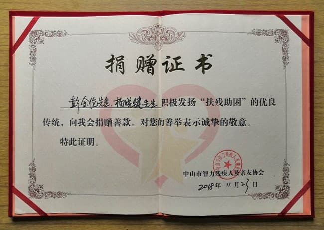 20181123捐赠证书