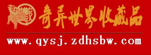 奇异世界收藏品