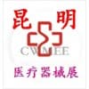 昆明医疗器械展览会