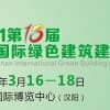 2021第13届武汉国际绿色建筑建材及装饰材料博览会