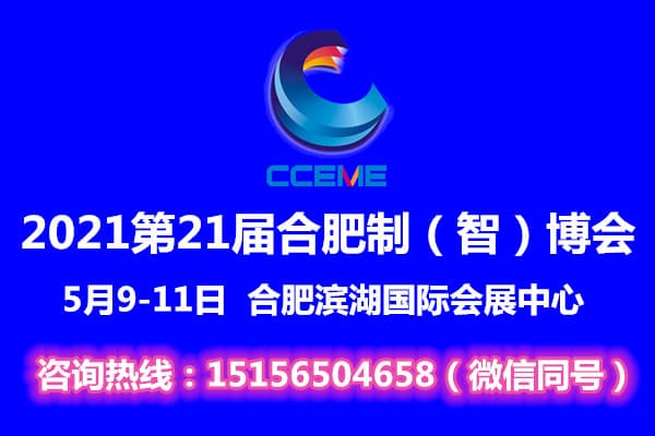650400合肥智博會