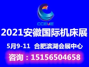 安徽機床展300225