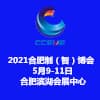 合肥智博及机床工模具展览会