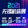 太湖机床及智能工业装备产业博览会