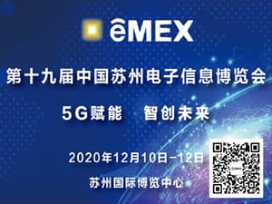 中国苏州电子信息博览会邀请函