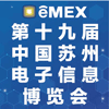 中国苏州电子信息博览会
