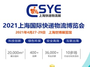 2021上海国际智慧仓配装备与技术展览会邀请函
