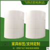 家居防油标签/飞扬达胶粘