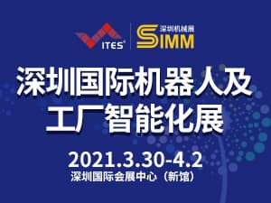 ITES深圳工业制造技术及设备展览会（第22届SIMM深圳机械展）
