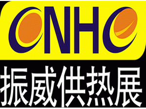 第26届西安国际供热供暖空调通风及舒适家居系统展览会