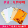 成都教辅出版物印刷工厂/兴怡包装装潢