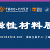 2021中国工业博览会-磁性材料展