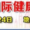 2021上海国际健康养生博览会