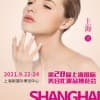 2021第28届上海国际美容化妆品博览会