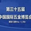 上海春季五金展  第三十五届中国国际五金博览会
