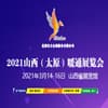 山西太原暖通展览会