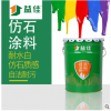 成都仿石涂料销售/迪泰化工