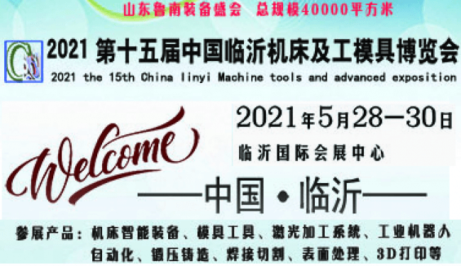 周壹壹2021機床彩
