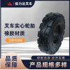 SOLIDEAL轮胎/四川优力达叉车