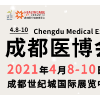 2021成都医博会观众预登记火热开启，邀您4月共聚行业盛会