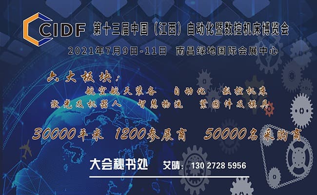 艾晴第十三届中国（江西）航空航天装备博览会2