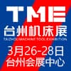 紹興機床展暨國際智能制造及工業(yè)機器人展覽會?