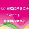 新疆暖通展览会