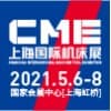 CME上海机床展览会 