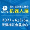 天津工博会——机器人展