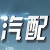 2022新疆汽车服务业博览会