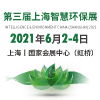 上海国际智慧环保及环境监测展览会