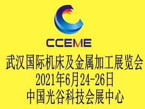 2021中国中部（武汉）国际装备制造业博览会