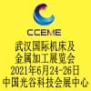 武漢國際裝備制造業博覽會