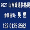 太原暖通展览会