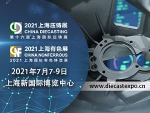 2021上海国际有色铸造展及第十六届上海国际压铸展邀请函