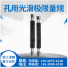 成量光面塞规/成都鑫渝量具刃具