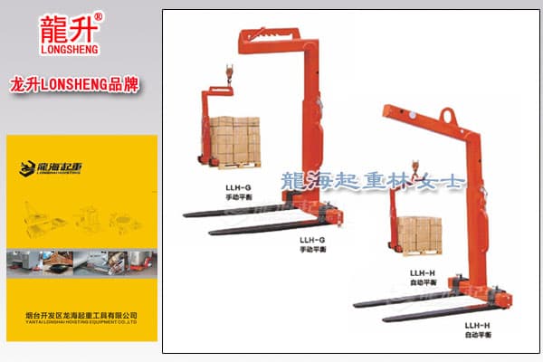 龙升平衡吊叉图片