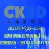云南建筑及装饰材料博览会