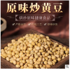 炒黄豆/川好子食品