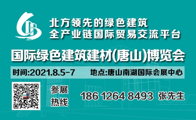 650400-唐山展会