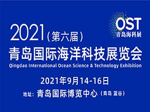 2021青岛海科展邀您九月共襄盛会