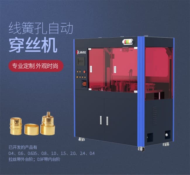 线簧孔前套穿丝机790(1)_01