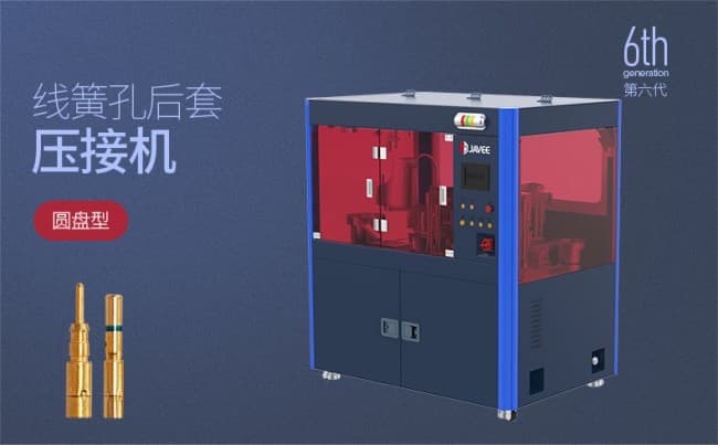 线簧孔压接机790_01