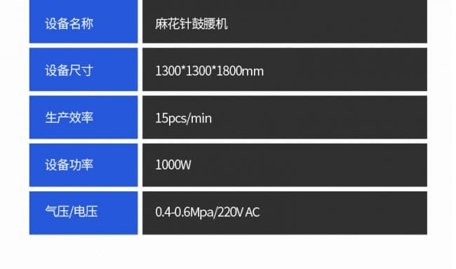 麻花针鼓腰机790_07