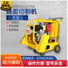成都路面切割机批发/顺兴瑞和机械
